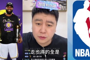 球迷问：詹生涯多少分靠走步得？大史故意恶心提问者：全是